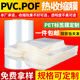 透明热封袋pof热收缩膜热缩袋定制产品外包装 塑封膜a4pvc标签膜包材化妆品冷裱膜封鞋 封书封酒膜过塑膜