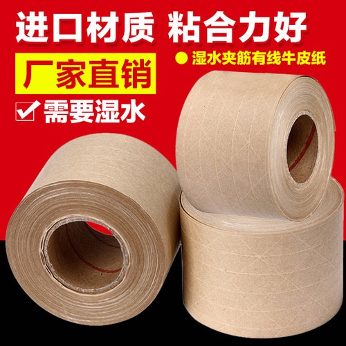 夹筋湿水白色牛皮纸胶带正优