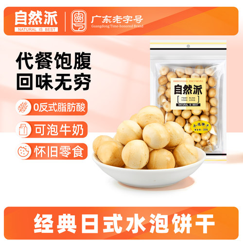 自然派日式水泡饼干特产