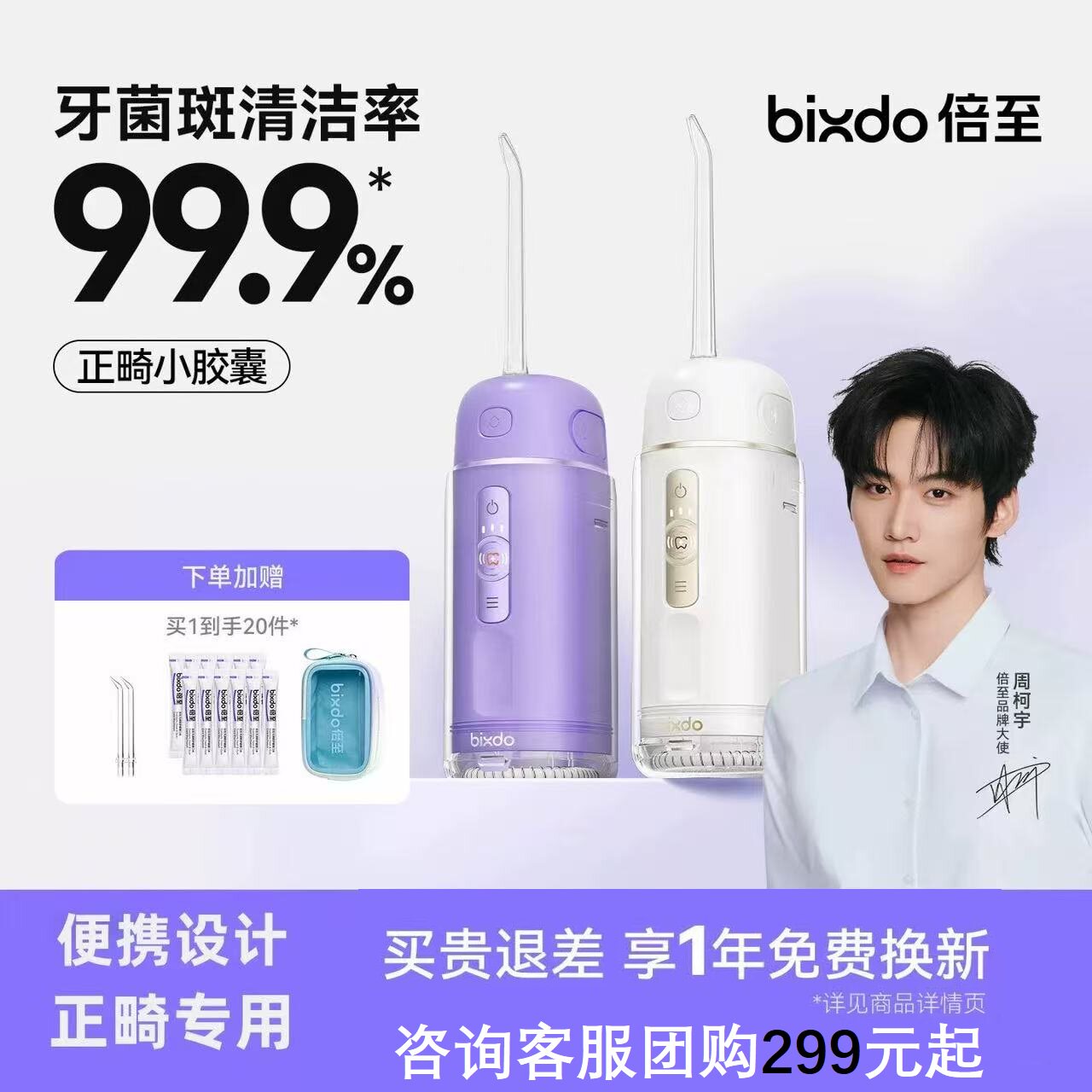 倍至冲牙器三代正畸专用便携式家用成人儿童洗牙器水牙线送礼情侣