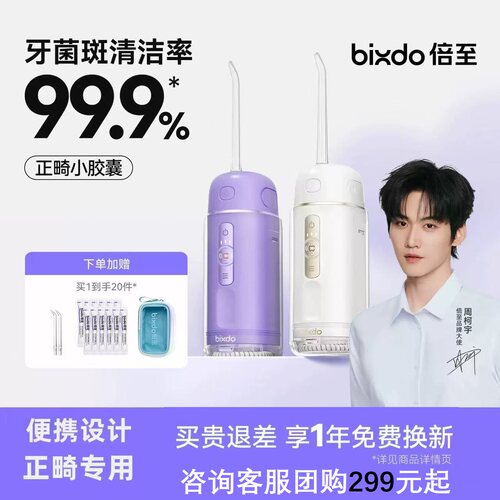 倍至三代正畸儿童水牙线情侣款