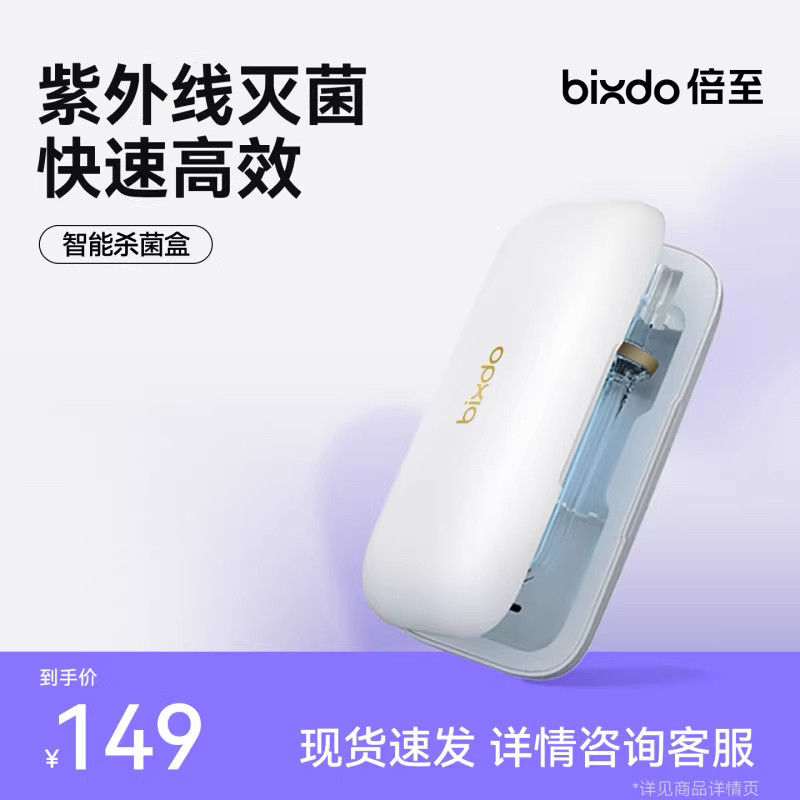 bixdo/倍至水牙线冲牙器喷头电动牙刷头紫外线清洁UV便携杀菌盒