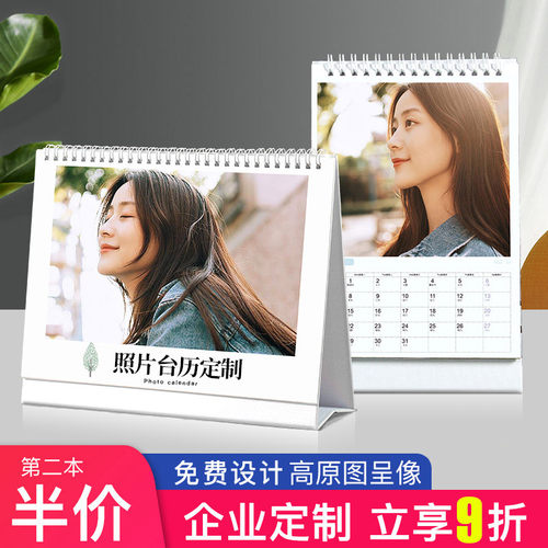 台历定制照片日历来图定做