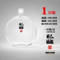 (Стеклянная крышка) Плоская круглая винная бутылка 500*1 (отправьте № 20 водонепроницаемые метки)