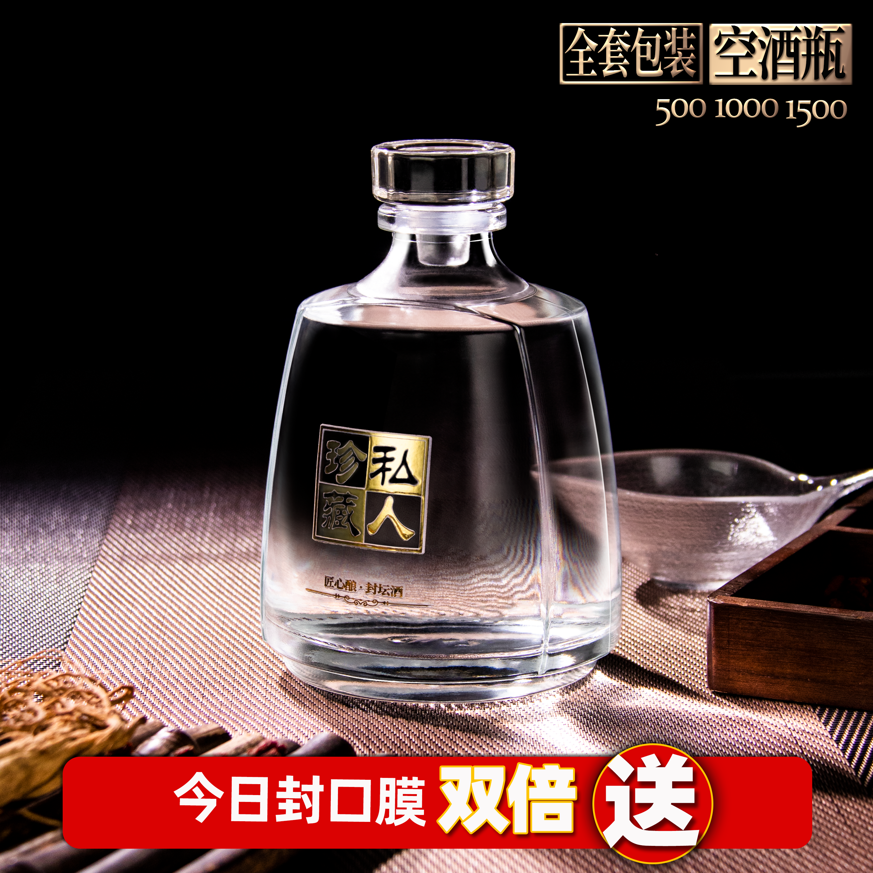 加厚玻璃白酒瓶空瓶高档专用空酒瓶包装全套长期密封存酒瓶子容器