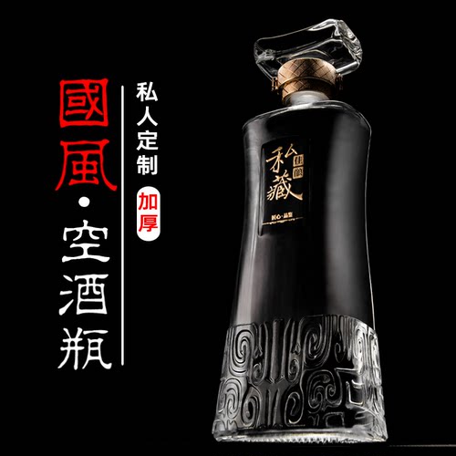 商用窖藏定制玻璃空酒瓶