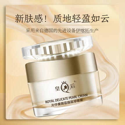 片仔癀皇后牌御容臻致珍珠膏50g舒缓保湿 滋润修护 紧致抗皱