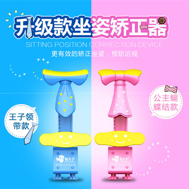 猫太子坐姿矫正器小学生防低头驼背儿童学习写字姿势纠正器防近视