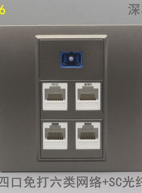 深灰色4口千兆网络面板86四口六类网线口SC法兰盘光纤4位电脑插座