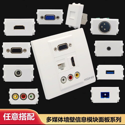 86型音视频网络电话多媒体面板模块音频话筒卡侬光纤VGA高清插座