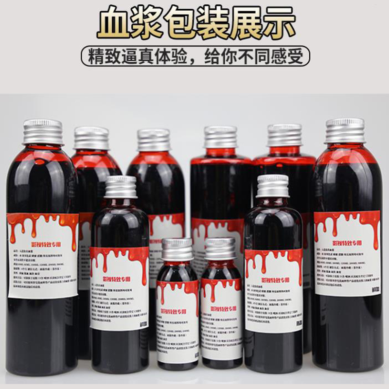 万圣节鲜血影视仿真道具血浆假血段子道具可食用易清洗拍戏人造血