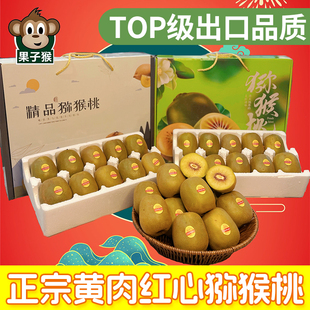 纯甜树熟四川苍溪正宗TOP级黄肉红心猕猴桃礼盒装 水果现摘 应季