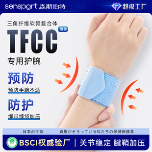 运动护腕轻薄透气TFCC腱鞘稳固支撑带妈妈手吸汗透气羽毛球护腕具