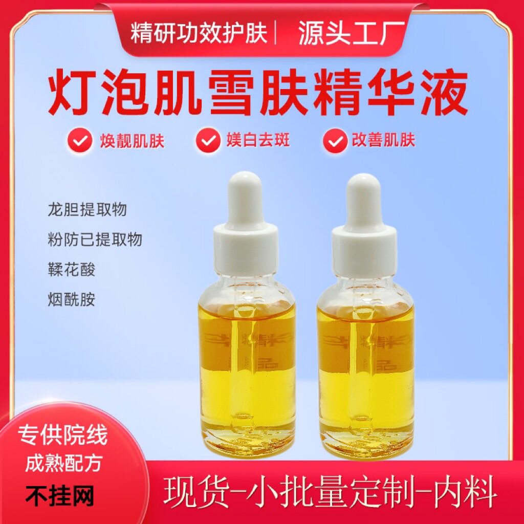 院线用灯泡肌镁白淡班精华液褪黑提亮精华原液调肤焕颜素颜精华