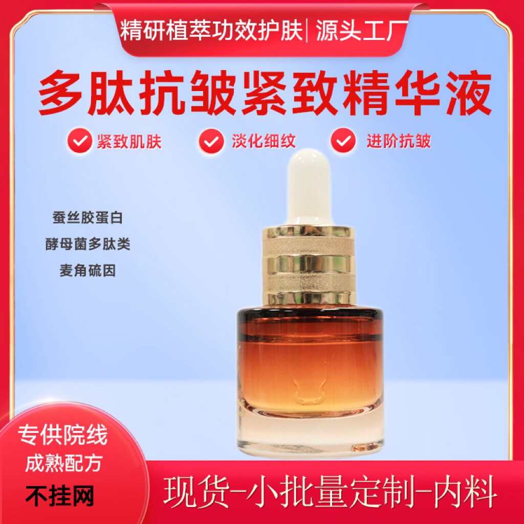 院线多肽抗皱紧致精华液淡纹嫩肤原液淡法令纹抬头纹胶原抗老精华
