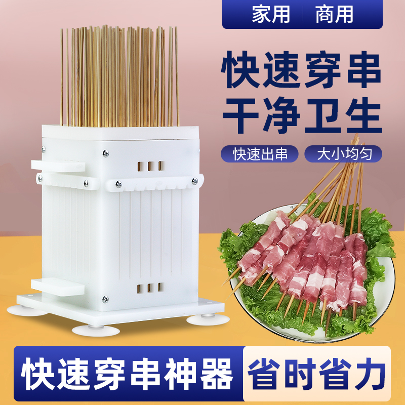 俊工穿串器手动穿肉器出串速度快