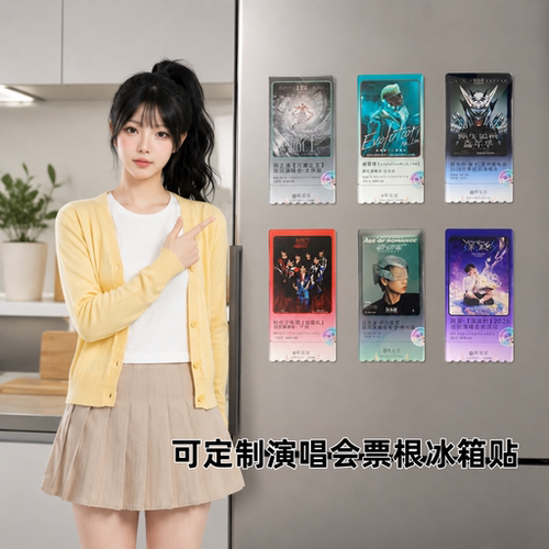 演唱会票根冰箱贴粉丝应援定制磁吸应援纪念礼物可来图定做摆件