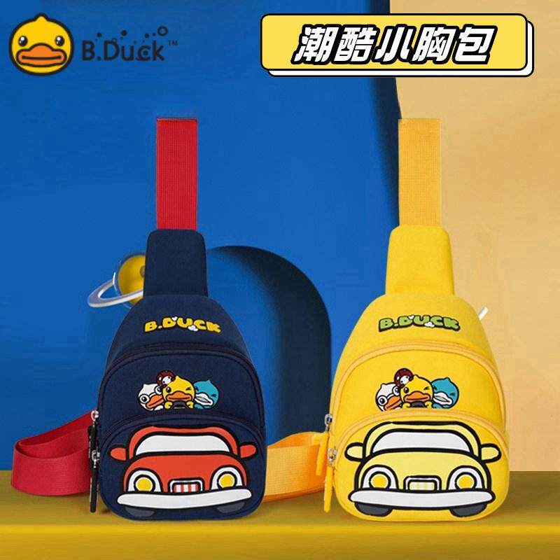 B.Duck小黄鸭儿童外出斜挎包斜背胸包百搭洋气可爱男童女童小背包