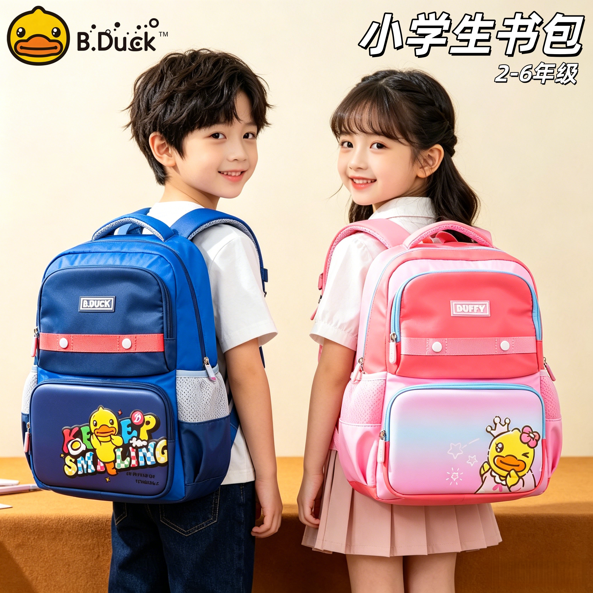 B.Duck小学生护脊减负书包