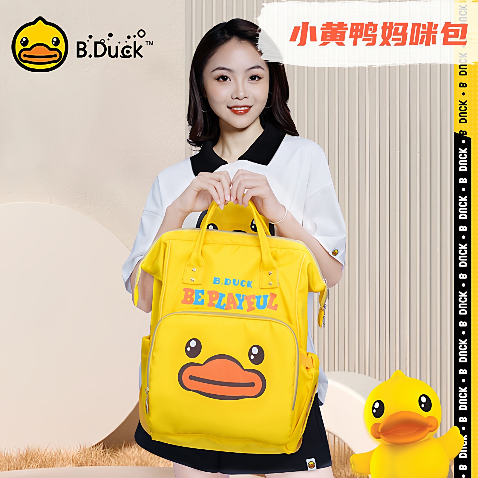 B.Duck小黄鸭双肩包多功能大容量母婴包轻盈抗脏时尚新款妈咪包