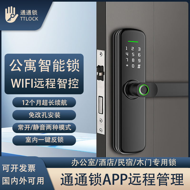 时效密码远程控制智能锁民宿专用