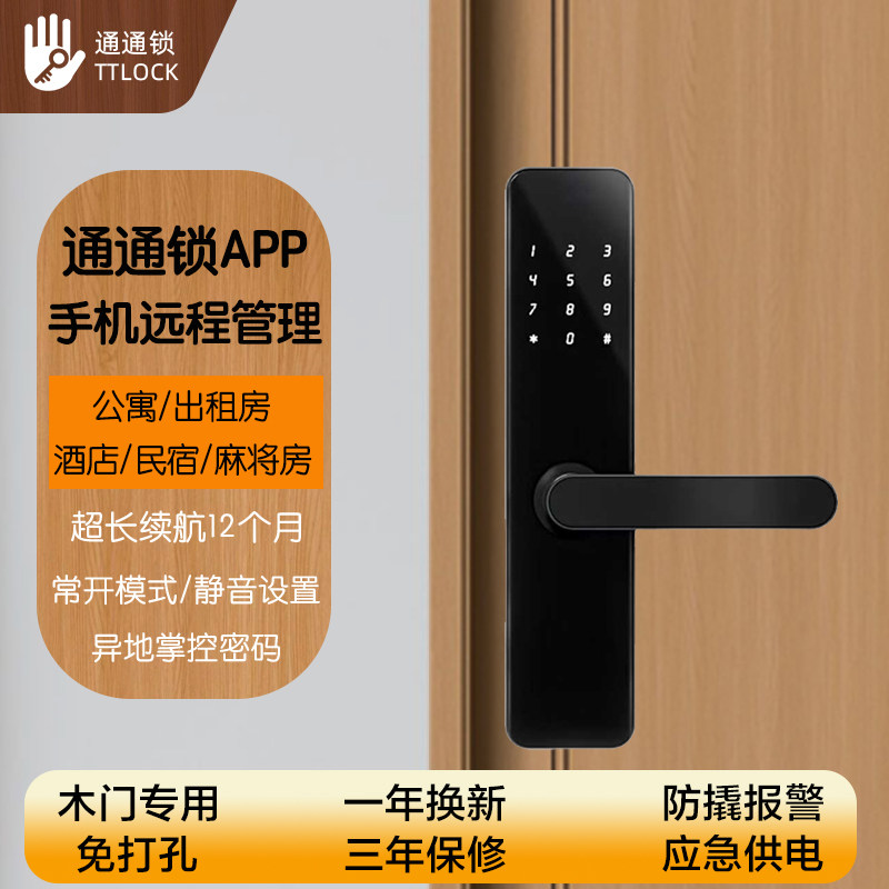 时效密码远程控制智能锁民宿专用图片