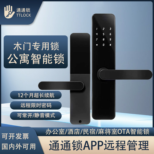 时效密码远程控制智能锁民宿专用