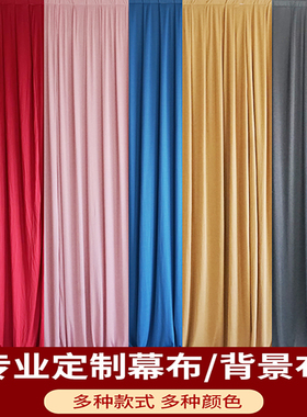 婚庆背景纱幔舞台幕布帷幔婚庆打底布牛奶丝弹力布幔直播场景布置