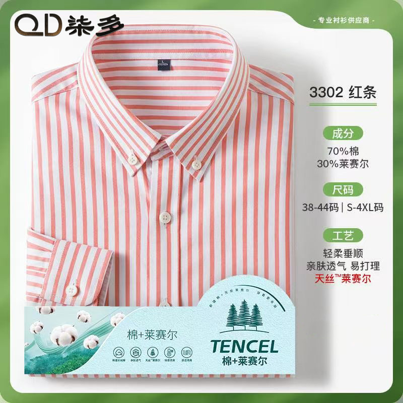 七多莱赛尔条纹款舒适型新款上市