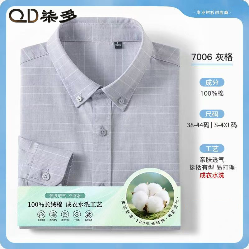 七多灰格纯棉免烫休闲款居家男长袖抗皱款易打理衬衫商务型舒适款