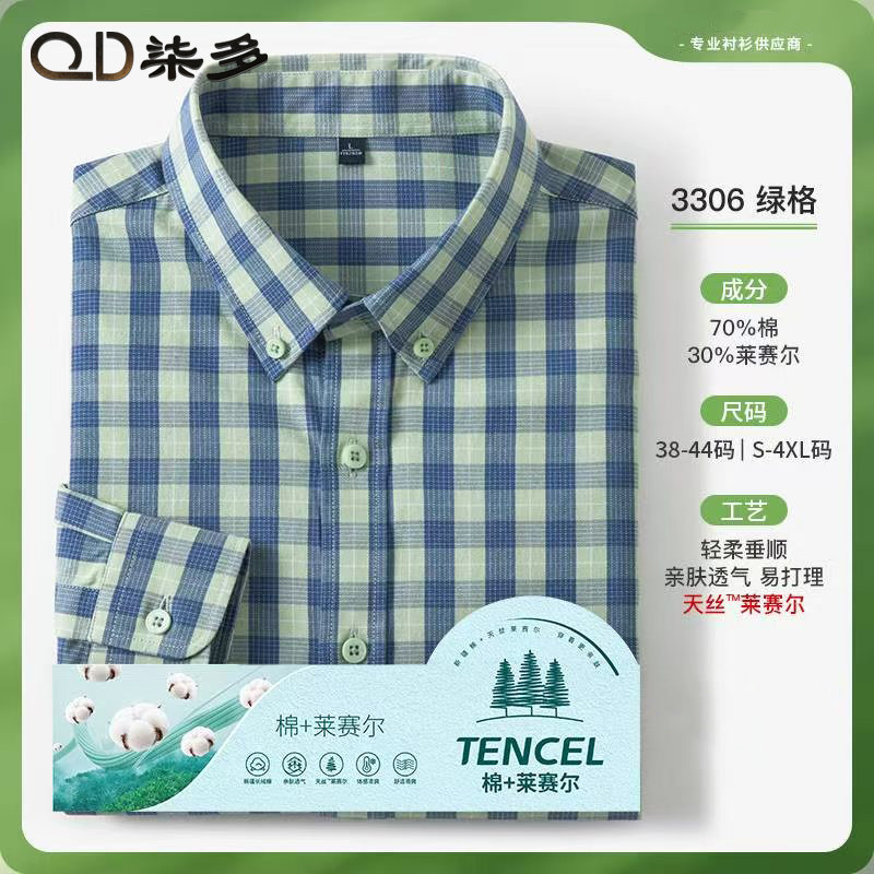 七多莱赛尔衬衫休闲新款上市