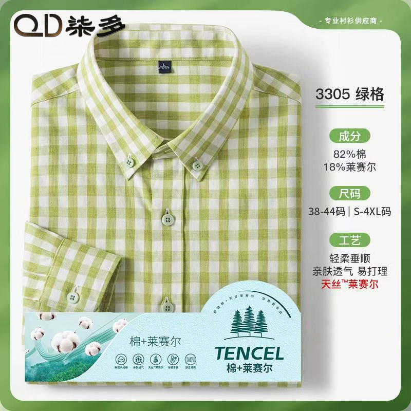 七多格子衬衫舒适居家新款上市