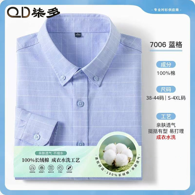 七多蓝格纯棉免烫休闲款居家男长袖抗皱款易打理衬衫商务型舒适款