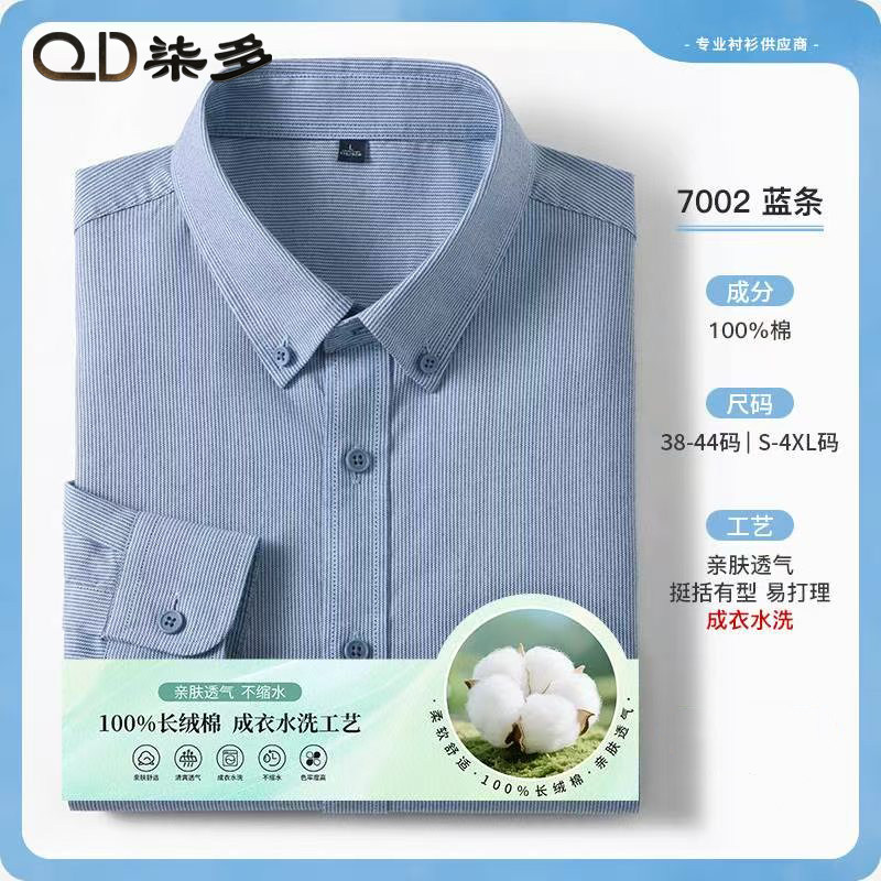 七多蓝条纯棉免烫休闲款衬衫男长袖抗皱款易打理衬衫商务型舒适款