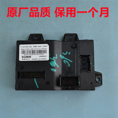 宝骏310BCMF03HB0A495宝骏330360510560630车身电脑F03HB0A496