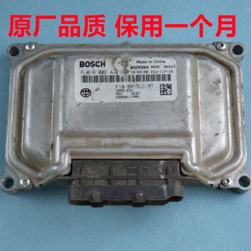 中华H530发动机电脑板V3V5酷宝ECU行车电脑板F01R00DAJ2