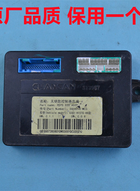 长安CS95智能盒CS15CS35CS55CS75CS85无钥匙进入模块3608010-M03