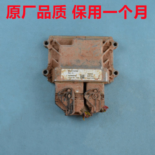 北汽威旺306发动机电脑板307205M20幻速S2S3ECU行车电脑128405929