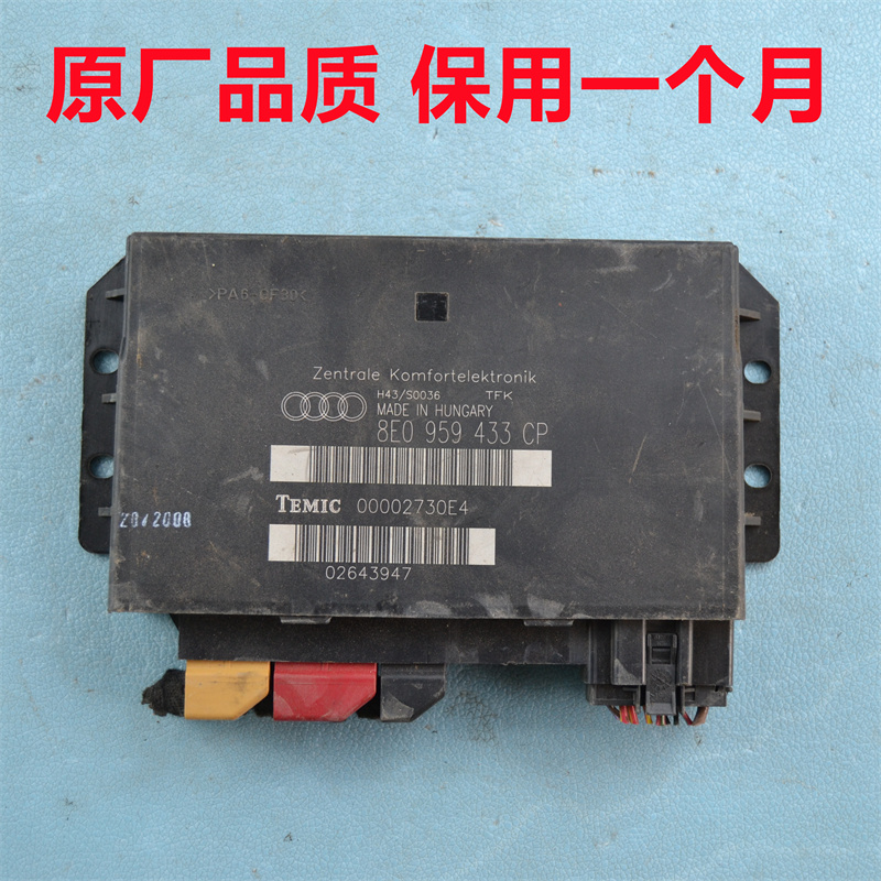 适用于奥迪A4舒适电脑A4LA5A6A6LA7Q3Q5车身电脑板8E0959433CP