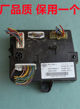 一汽奔腾B50BCMB30B70B90X80X90T33T77T99车身电脑板5GA0-67560-A