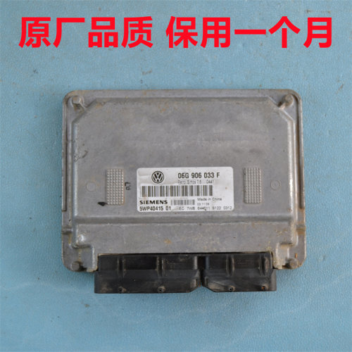 大众速腾发动机电脑板经典宝来劲取劲情ECU行车电脑06G906033F