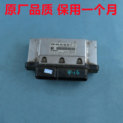大众途安发动机电脑板0261S11980捷达桑塔纳Polo昕锐04E906057CT