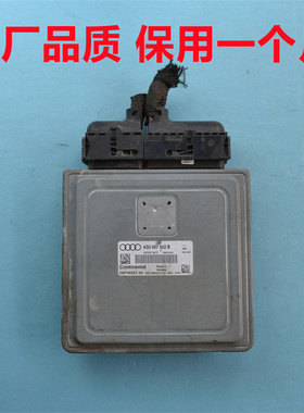 奥迪A6L发动机电脑板5WP4692304奥迪A8LECUC7行车电脑4G0907552B