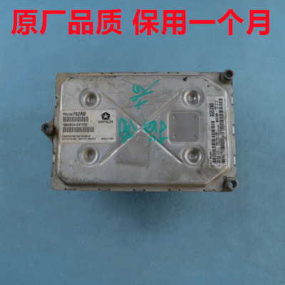 道奇酷威发动机电脑板指南者自由客自由光大切诺基ECUP05150762AB