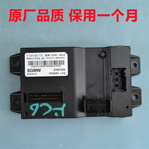 宝骏RC-6BCM宝骏RC-5宝骏310360530630车身电脑F03H00A716/717