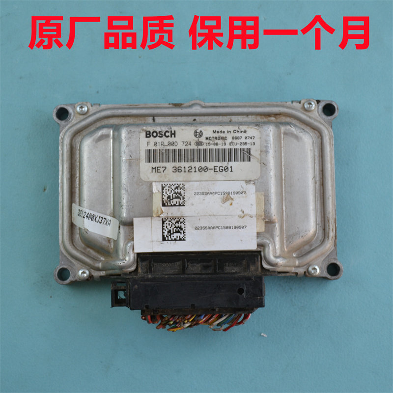 长城M4发动机电脑板