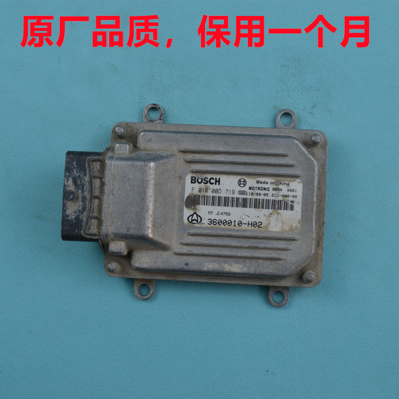 长安cx20发动机电脑板悦翔v3v5逸动奔奔志翔行车电脑f01r00d719