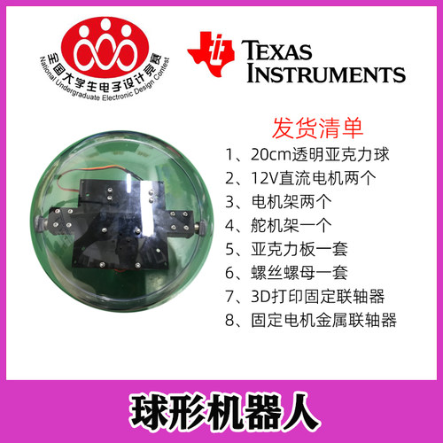 球形机器人球体滚动全国电子