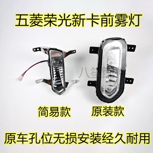 适配五菱荣光新卡前雾灯总成新卡单排小货车前照灯防雾灯卤素灯泡
