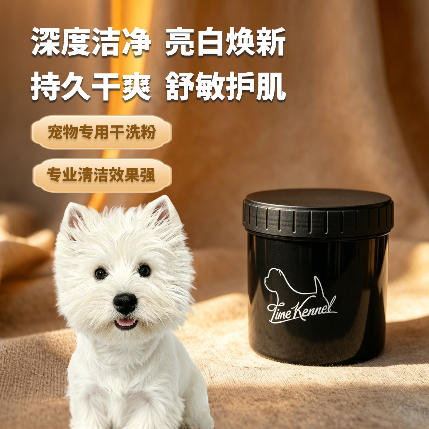 time西高地干洗粉宠除臭去红胡子增白500ml